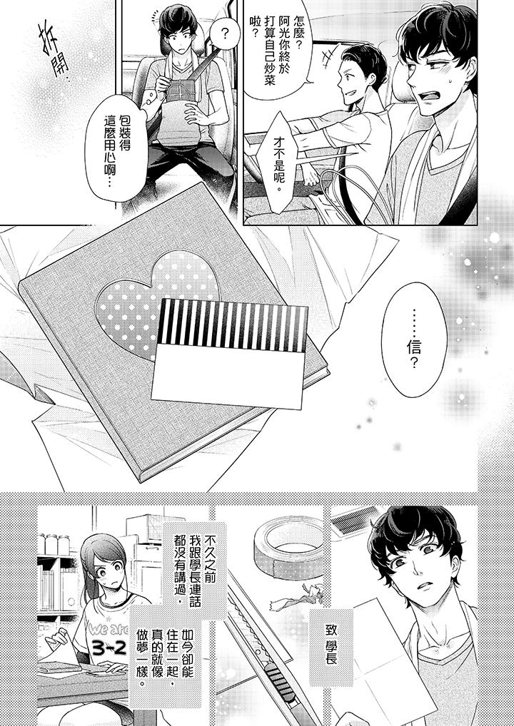 《妳有被抱的覺悟嗎》漫画 第40話