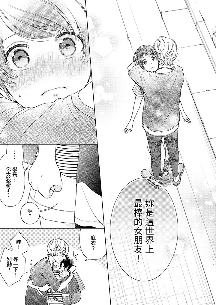 《妳有被抱的覺悟嗎》漫画 第40話