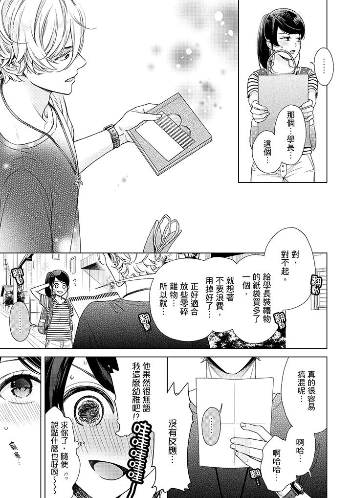 《妳有被抱的覺悟嗎》漫画 第40話