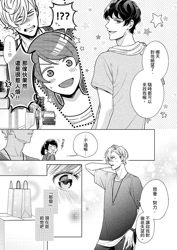 《妳有被抱的覺悟嗎》漫画 第40話