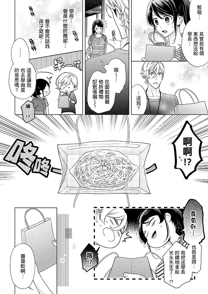 《妳有被抱的覺悟嗎》漫画 第40話