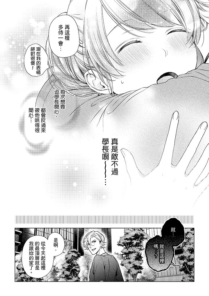 《妳有被抱的覺悟嗎》漫画 第40話
