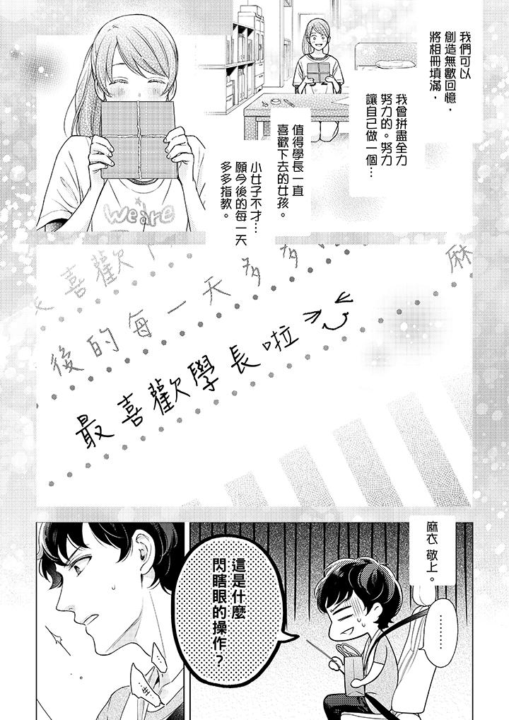 《妳有被抱的覺悟嗎》漫画 第40話