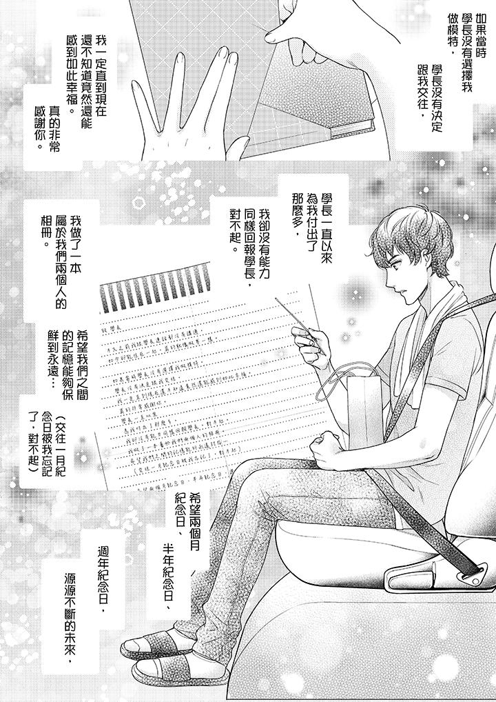 《妳有被抱的覺悟嗎》漫画 第40話