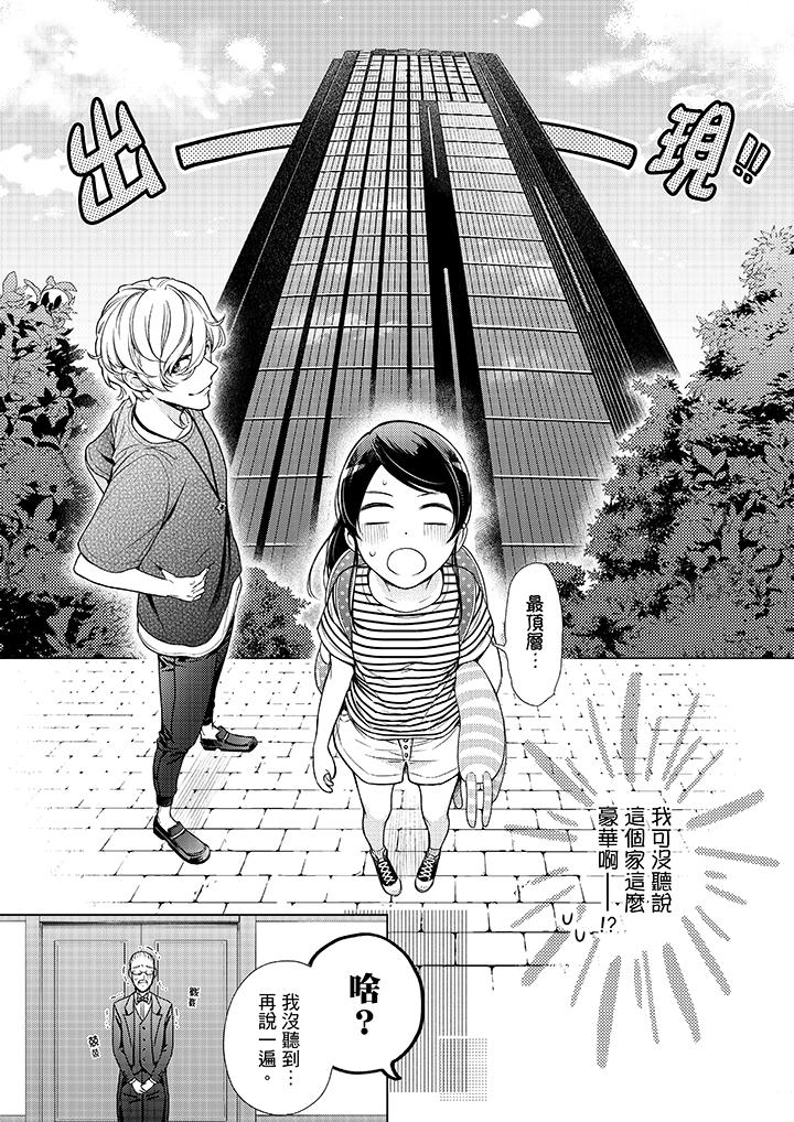 《妳有被抱的覺悟嗎》漫画 第40話