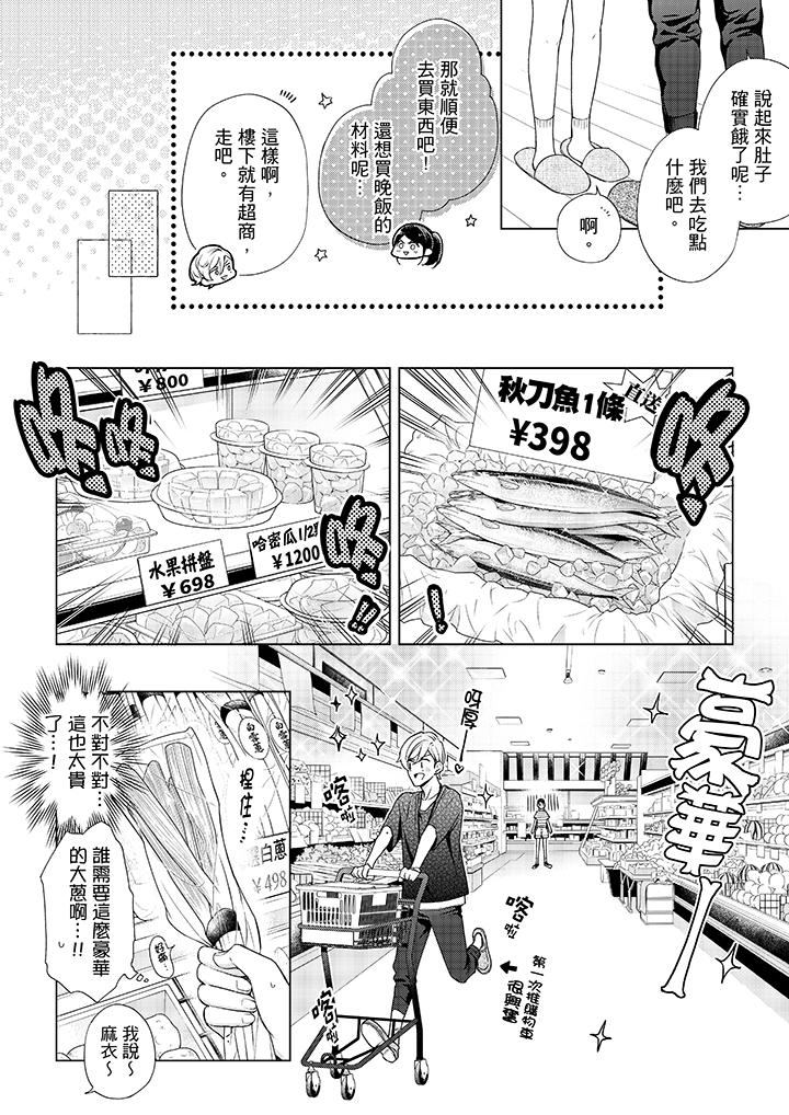 《妳有被抱的覺悟嗎》漫画 第41話