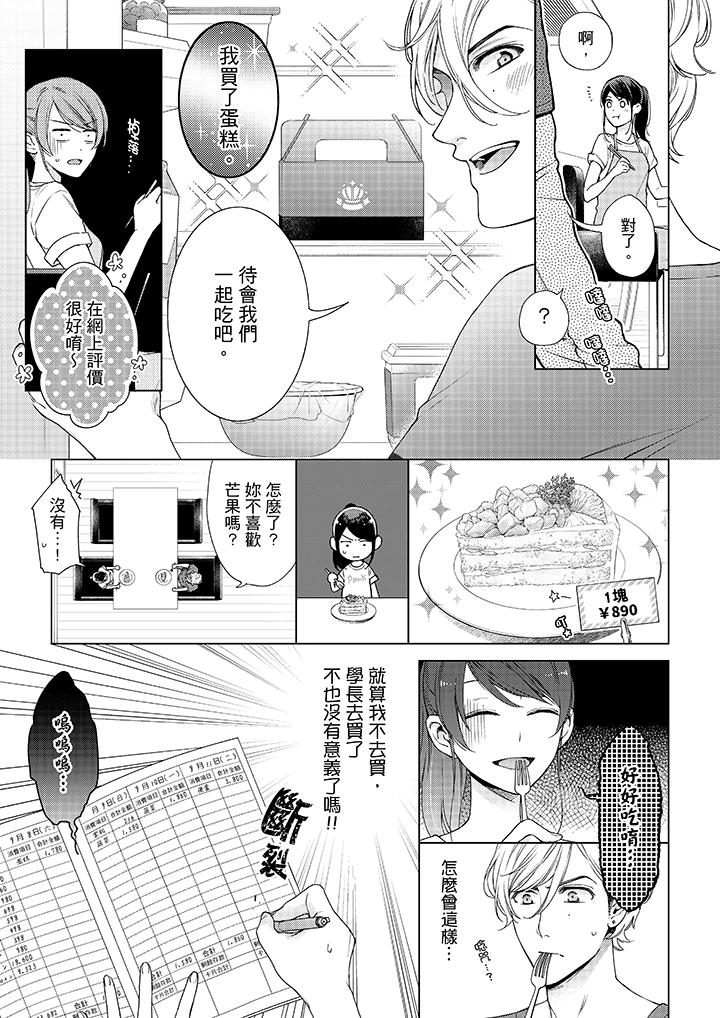 《妳有被抱的覺悟嗎》漫画 第41話