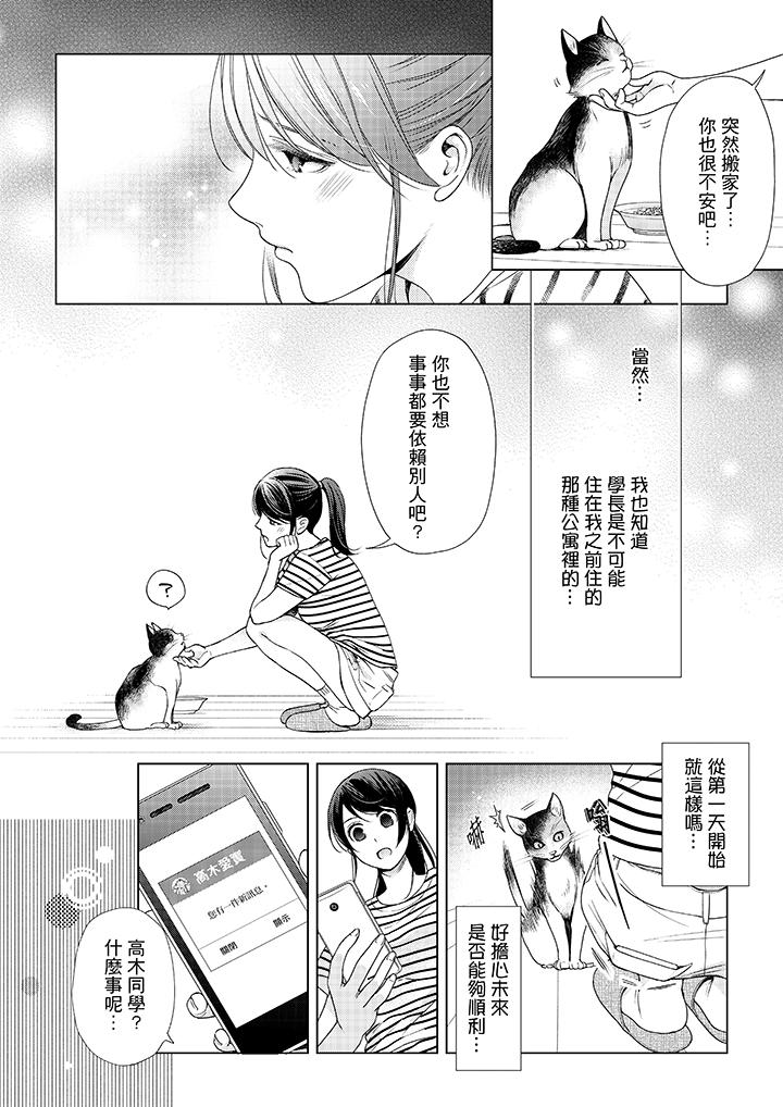《妳有被抱的覺悟嗎》漫画 第41話