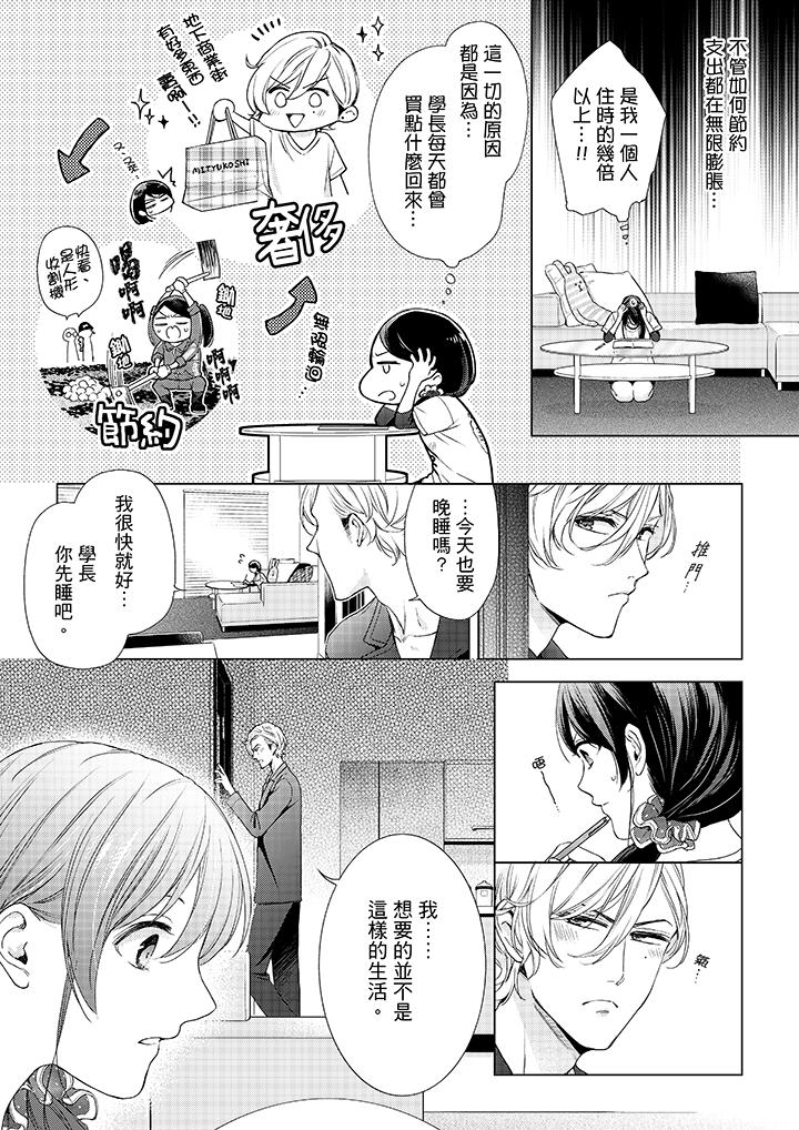 《妳有被抱的覺悟嗎》漫画 第41話