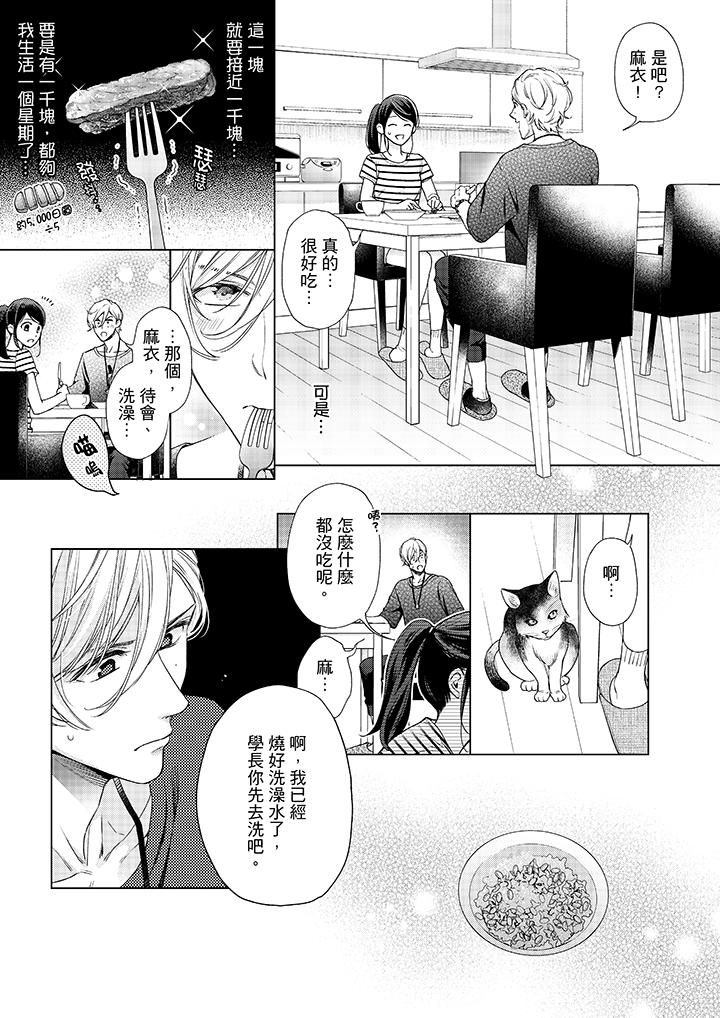 《妳有被抱的覺悟嗎》漫画 第41話