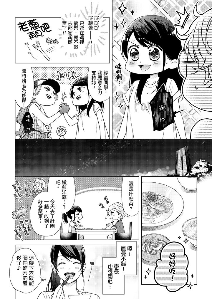 《妳有被抱的覺悟嗎》漫画 第41話