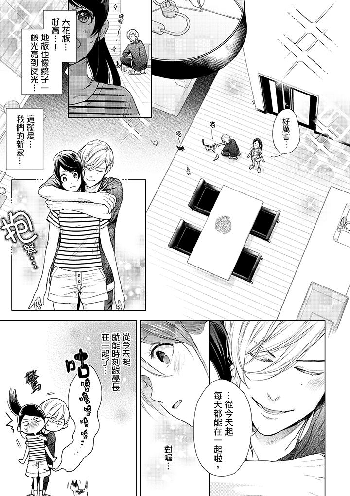 《妳有被抱的覺悟嗎》漫画 第41話