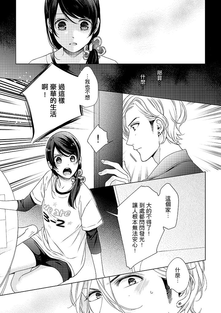 《妳有被抱的覺悟嗎》漫画 第41話