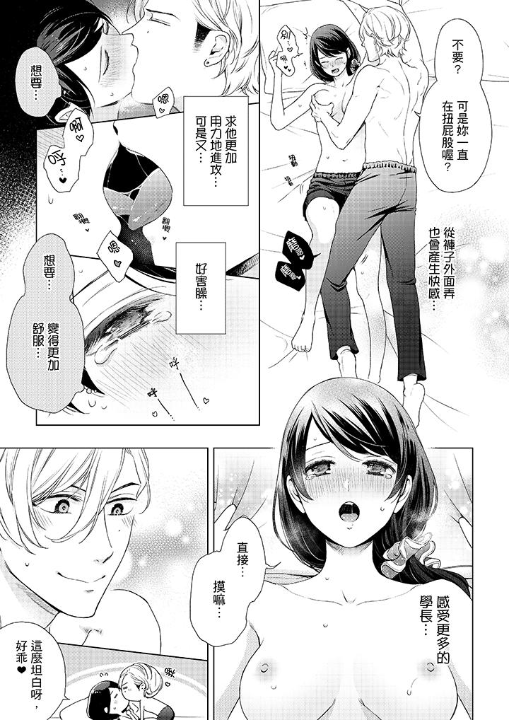 《妳有被抱的覺悟嗎》漫画 第42話