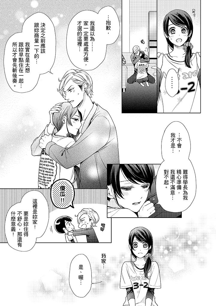 《妳有被抱的覺悟嗎》漫画 第42話
