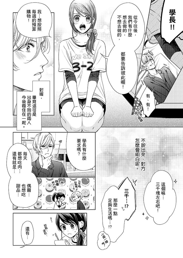 《妳有被抱的覺悟嗎》漫画 第42話