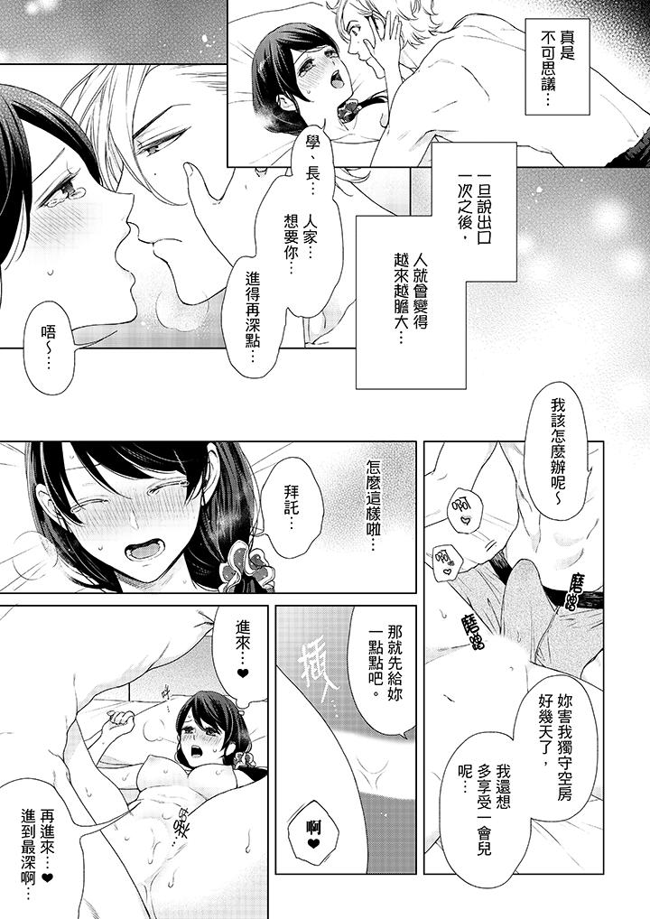 《妳有被抱的覺悟嗎》漫画 第42話