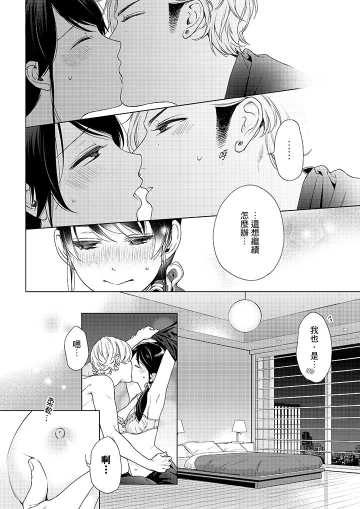 《妳有被抱的覺悟嗎》漫画 第42話