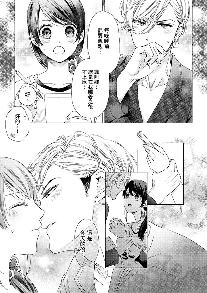 《妳有被抱的覺悟嗎》漫画 第42話