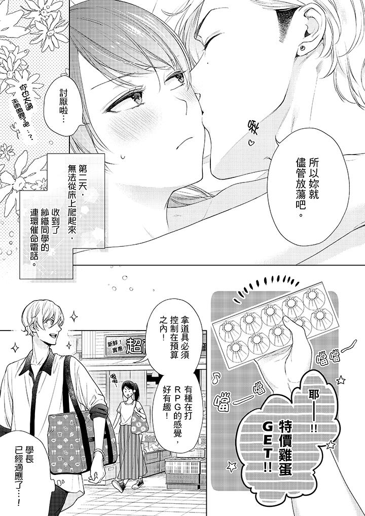 《妳有被抱的覺悟嗎》漫画 第42話