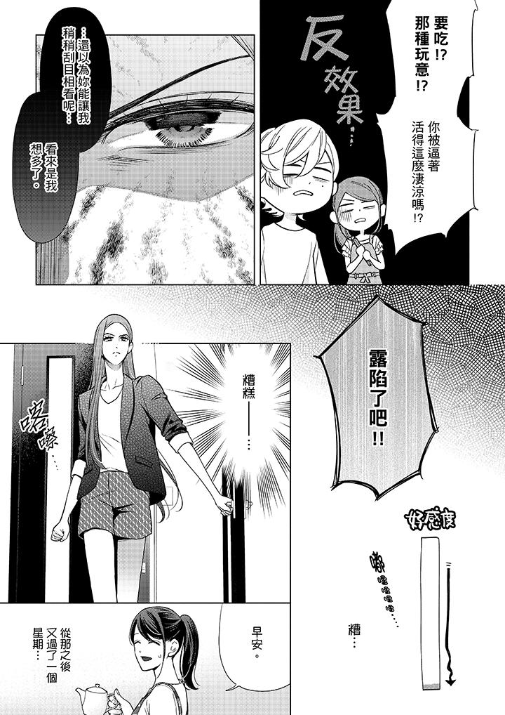《妳有被抱的覺悟嗎》漫画 第43話
