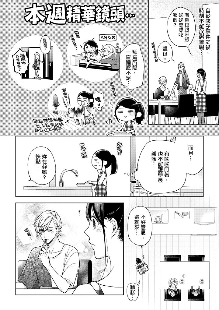 《妳有被抱的覺悟嗎》漫画 第43話
