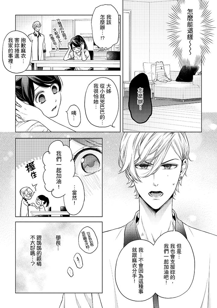 《妳有被抱的覺悟嗎》漫画 第43話