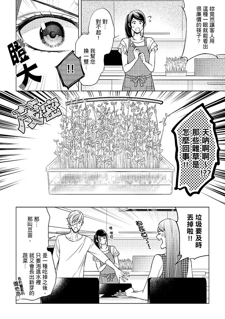 《妳有被抱的覺悟嗎》漫画 第43話