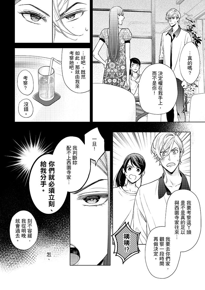 《妳有被抱的覺悟嗎》漫画 第43話