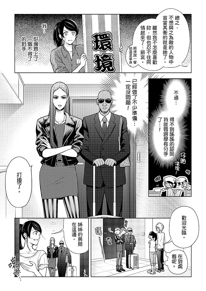 《妳有被抱的覺悟嗎》漫画 第43話