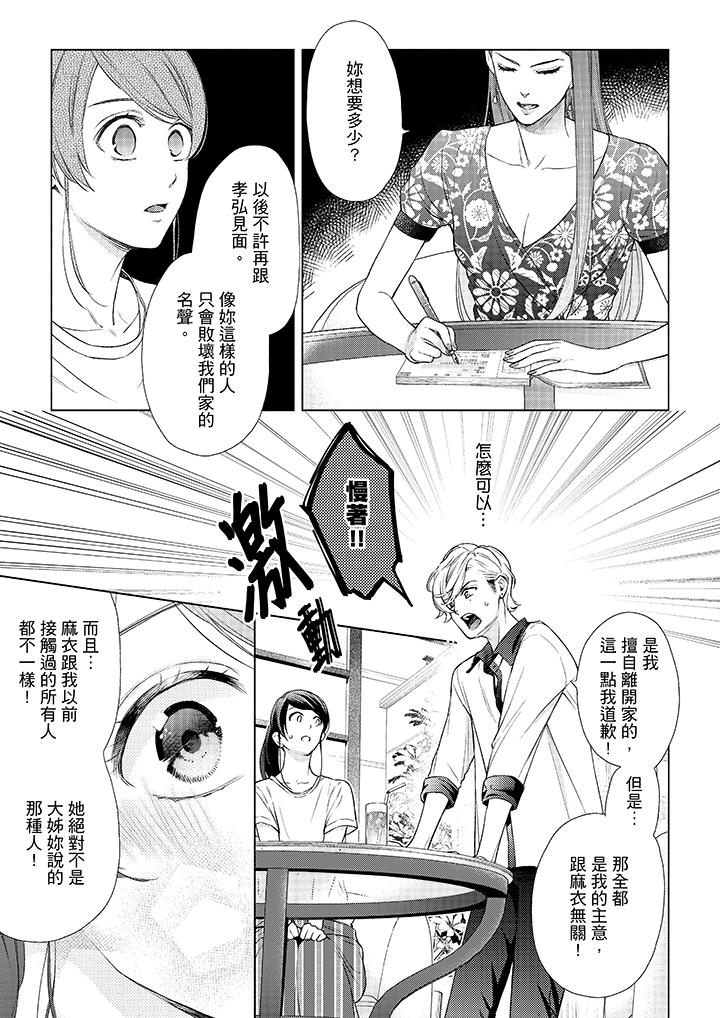《妳有被抱的覺悟嗎》漫画 第43話
