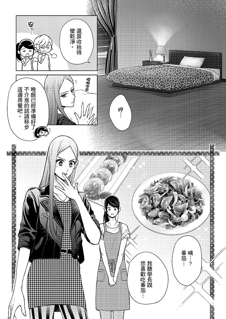 《妳有被抱的覺悟嗎》漫画 第43話
