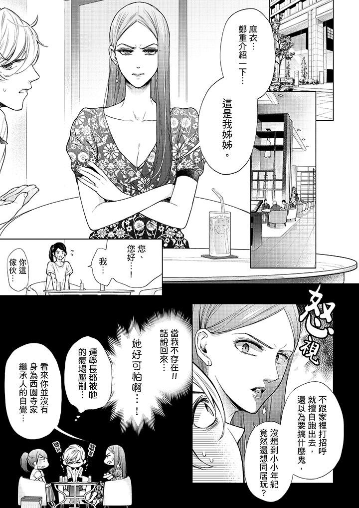 《妳有被抱的覺悟嗎》漫画 第43話