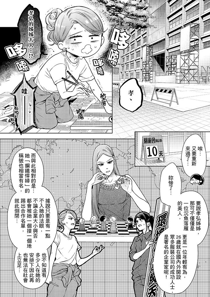 《妳有被抱的覺悟嗎》漫画 第43話