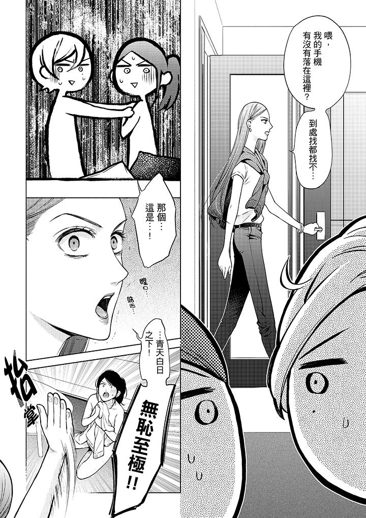 《妳有被抱的覺悟嗎》漫画 第44話
