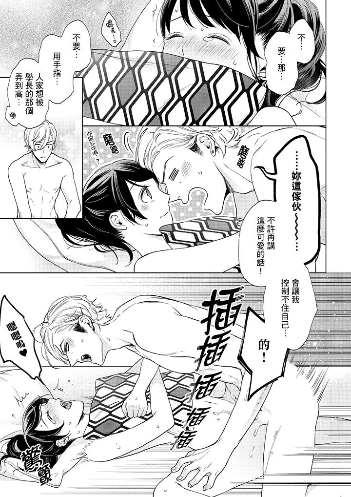 《妳有被抱的覺悟嗎》漫画 第44話
