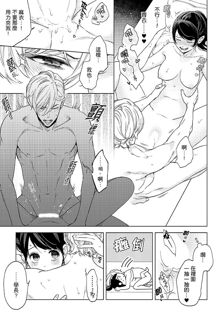 《妳有被抱的覺悟嗎》漫画 第44話
