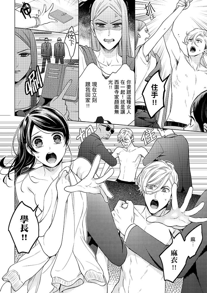 《妳有被抱的覺悟嗎》漫画 第44話