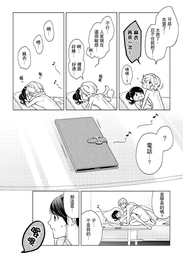 《妳有被抱的覺悟嗎》漫画 第44話