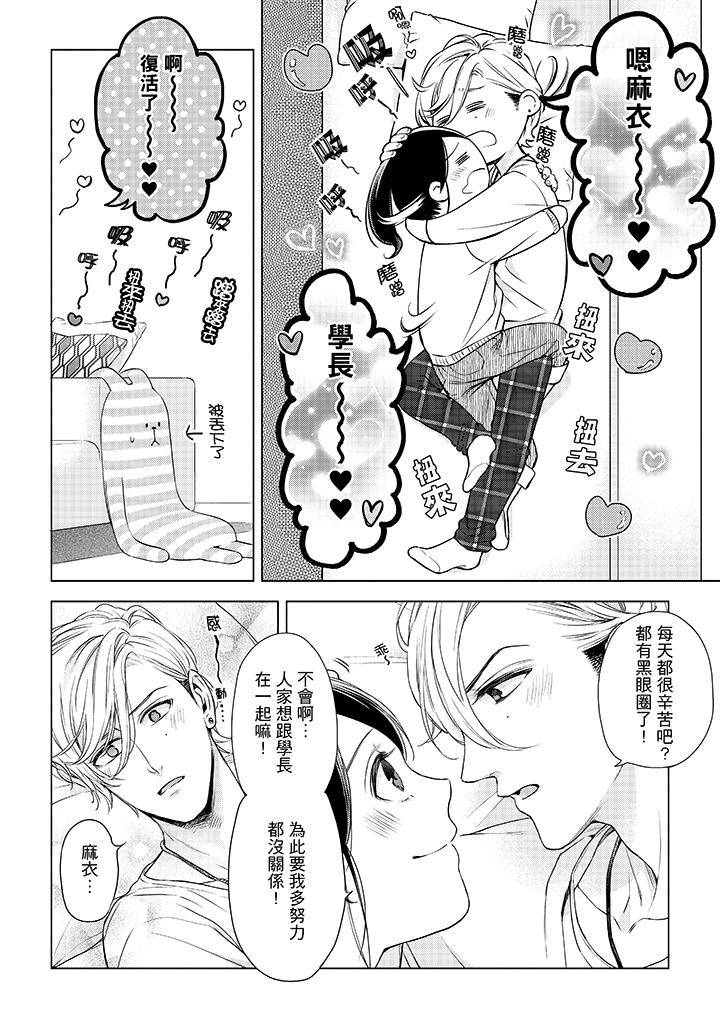 《妳有被抱的覺悟嗎》漫画 第44話