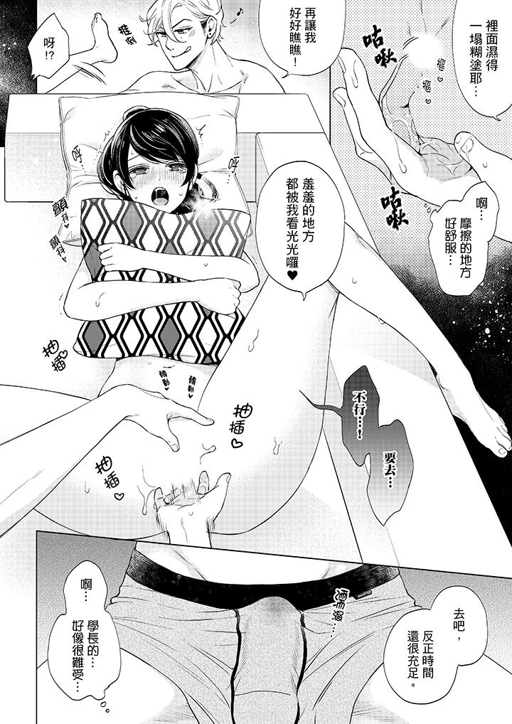《妳有被抱的覺悟嗎》漫画 第44話