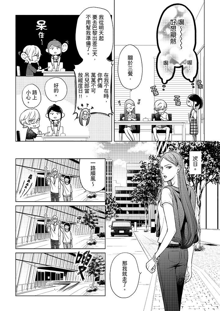 《妳有被抱的覺悟嗎》漫画 第44話