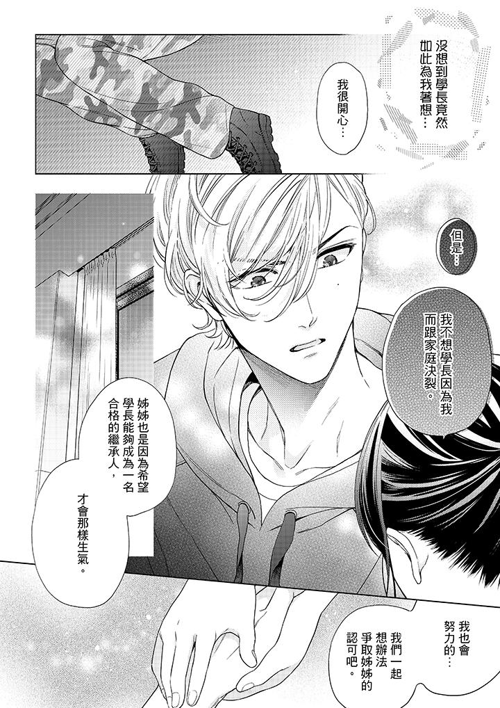 《妳有被抱的覺悟嗎》漫画 第45話
