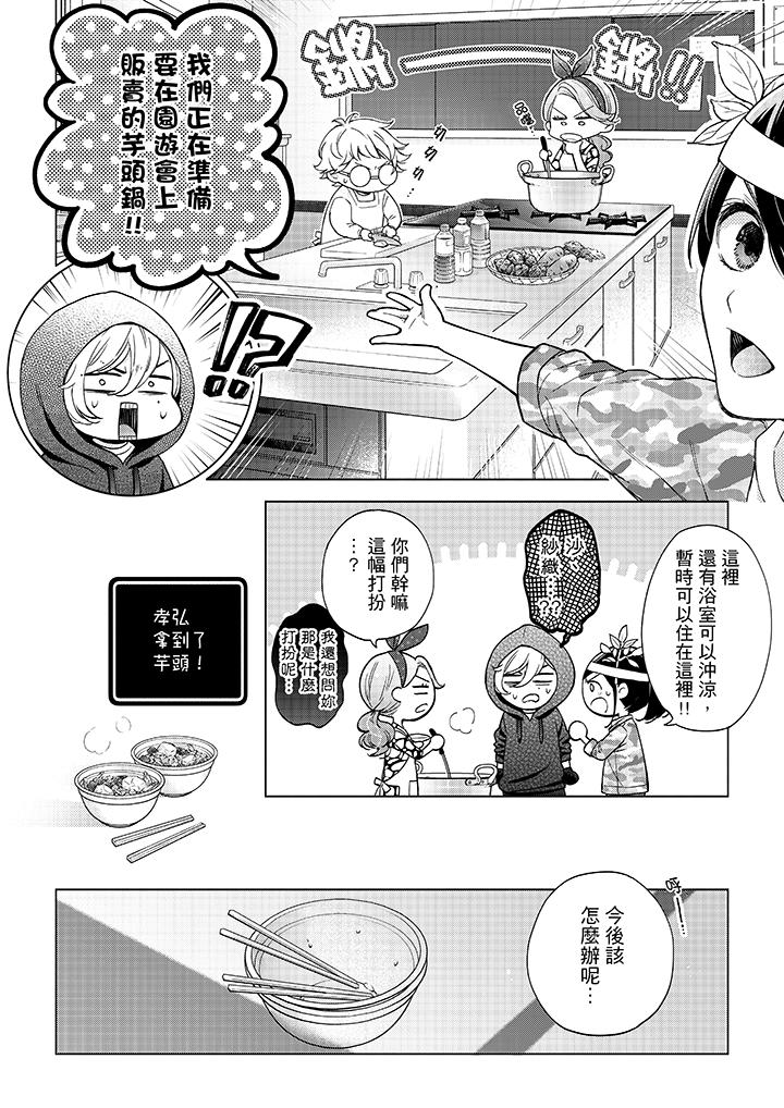 《妳有被抱的覺悟嗎》漫画 第45話