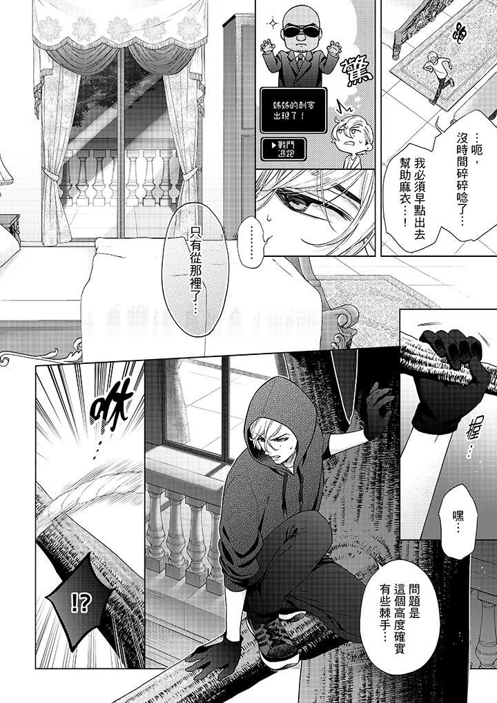 《妳有被抱的覺悟嗎》漫画 第45話