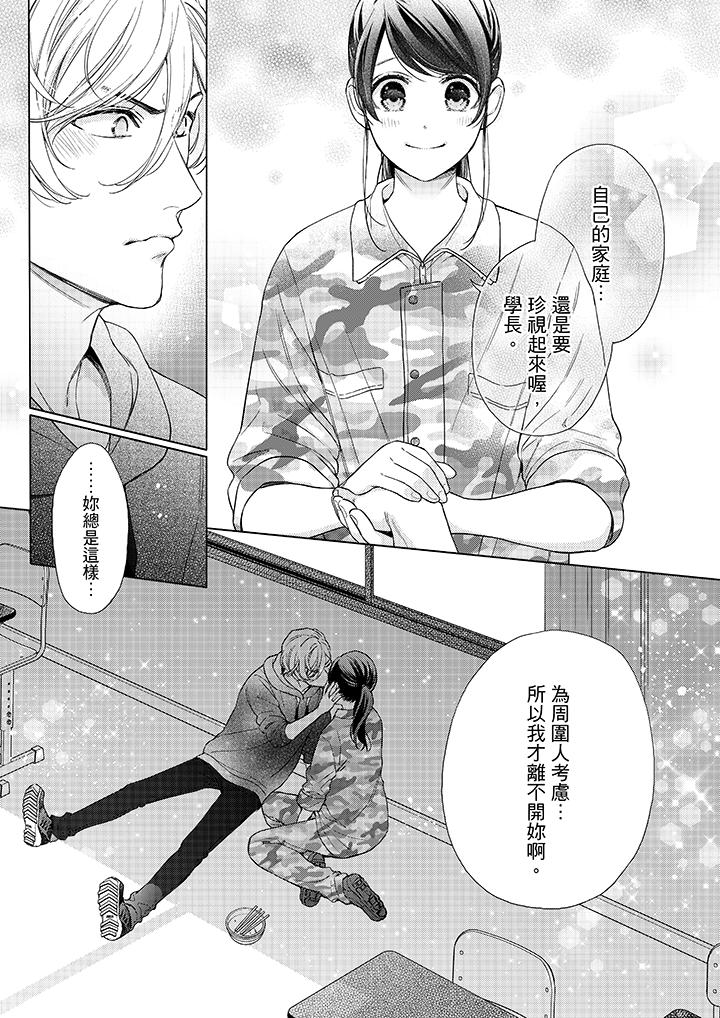 《妳有被抱的覺悟嗎》漫画 第45話
