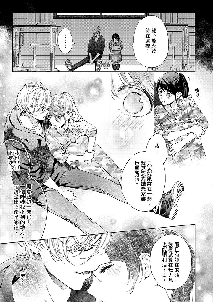 《妳有被抱的覺悟嗎》漫画 第45話