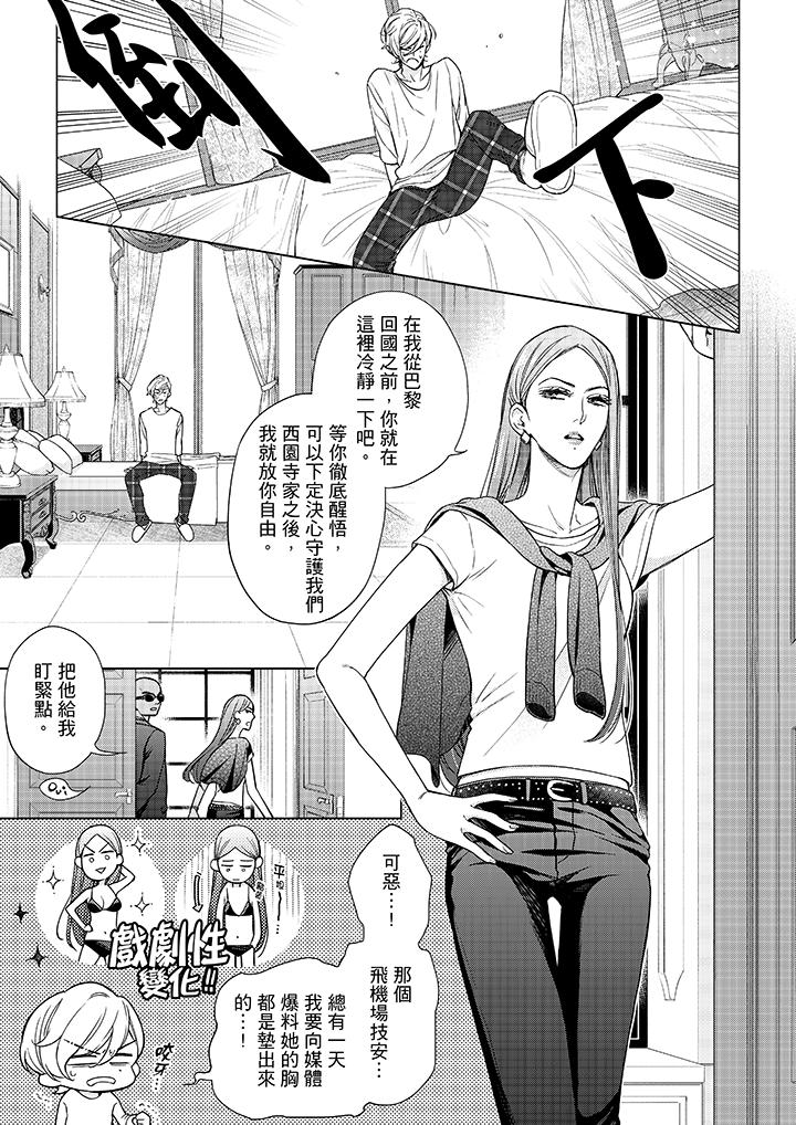 《妳有被抱的覺悟嗎》漫画 第45話