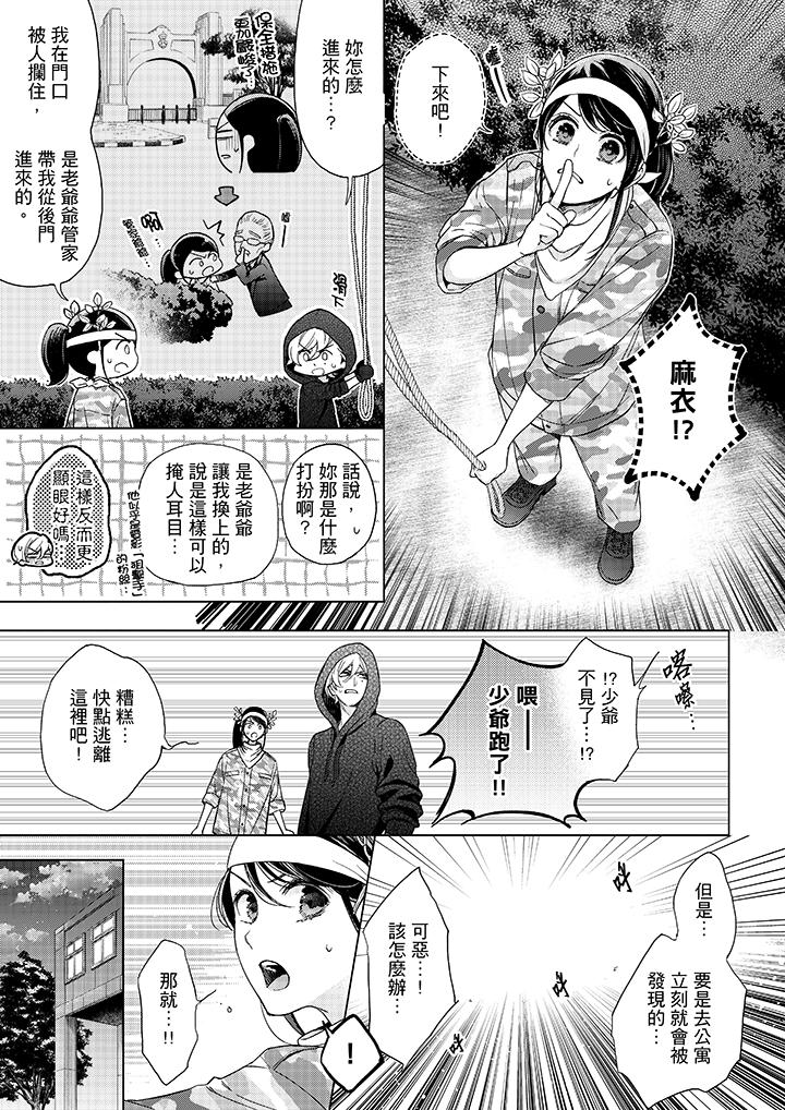 《妳有被抱的覺悟嗎》漫画 第45話
