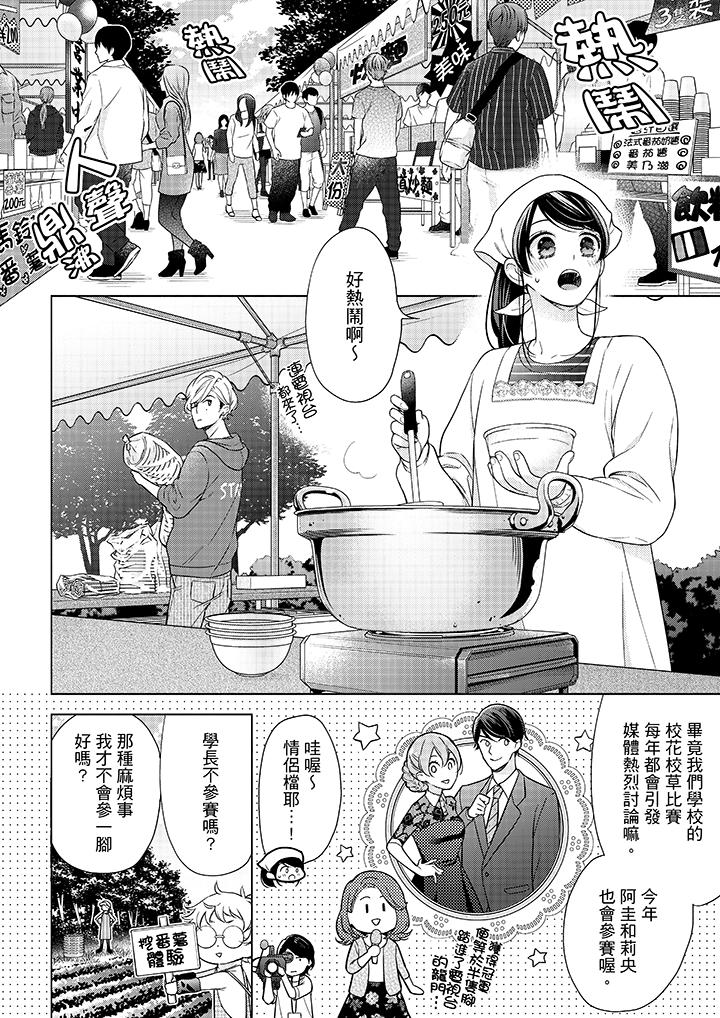 《妳有被抱的覺悟嗎》漫画 第46話